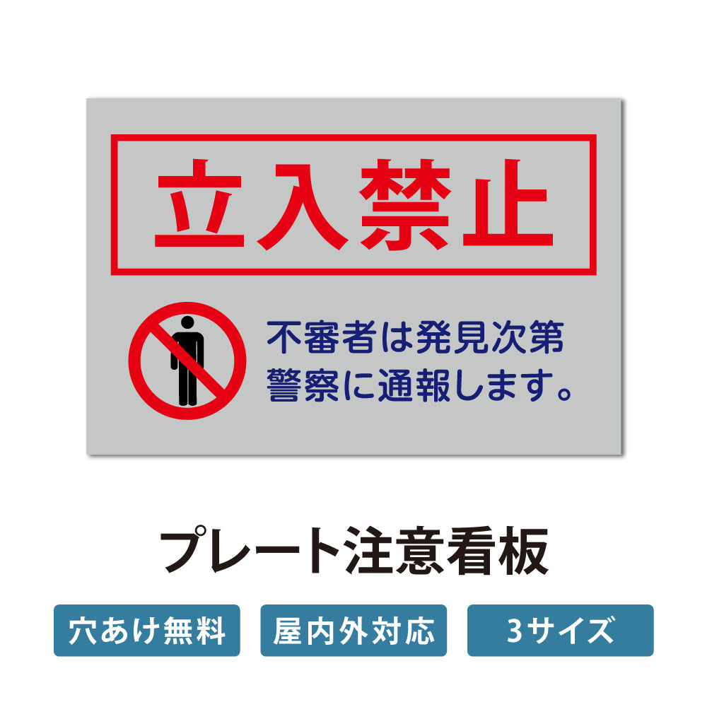 【立入禁止】立ち入り禁止 案内板 標識 注意看板 看板 サイズ選べる 長方形 横看板 オーダー 屋外 オリジナル看板 屋外対応 プレート看板 店舗看板 ks-06