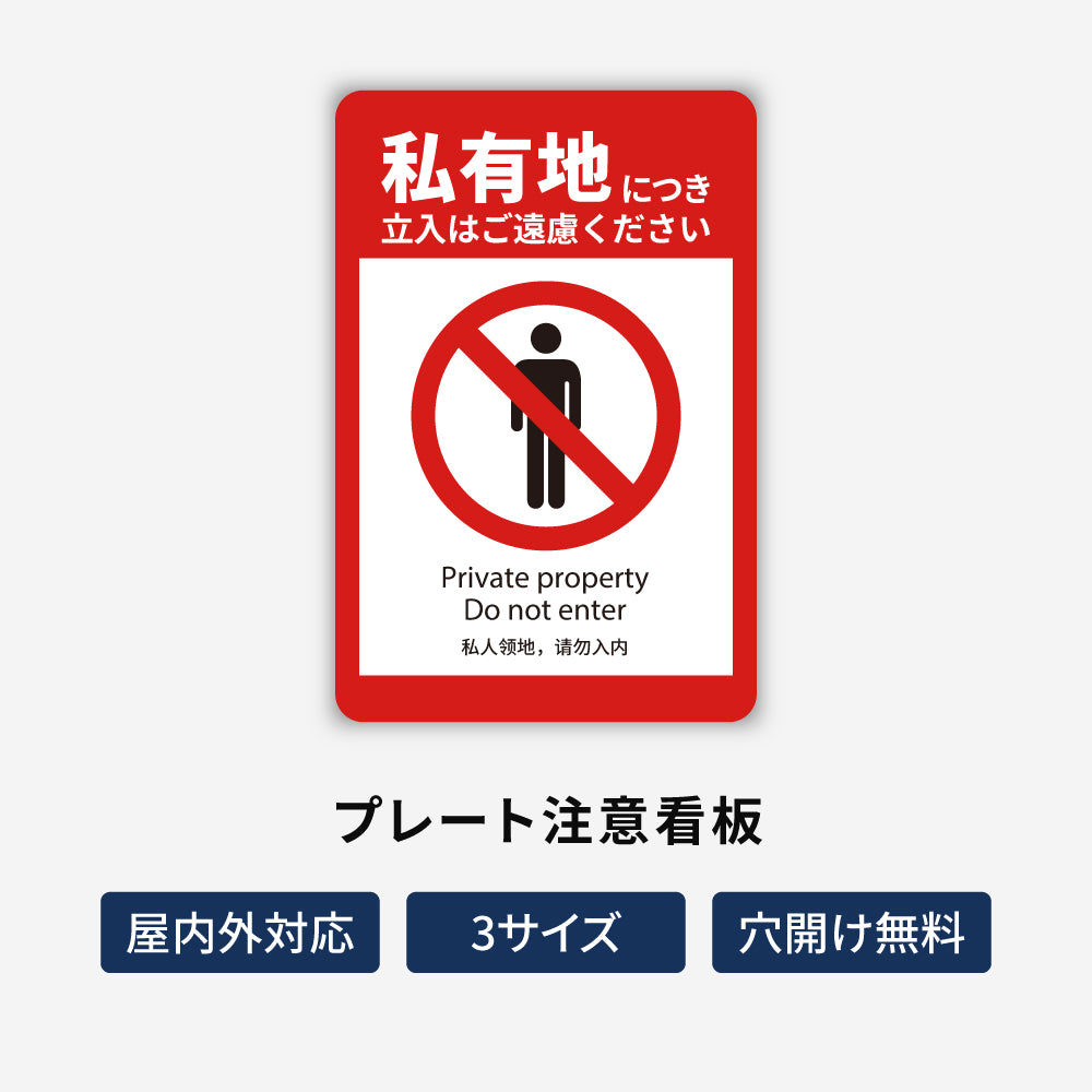 【立入禁止】立ち入り禁止 案内板 標識 注意看板 看板 サイズ選べる 長方形 横看板 オーダー 屋外 オリジナル看板 屋外対応 プレート看板 店舗看板 ks-11