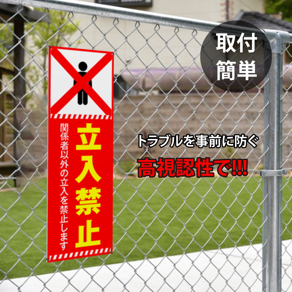 【立入禁止】立ち入り禁止 案内板 標識 注意看板 看板 サイズ選べる 長方形 横看板 オーダー 屋外 オリジナル看板 屋外対応 プレート看板 店舗看板 ks-12