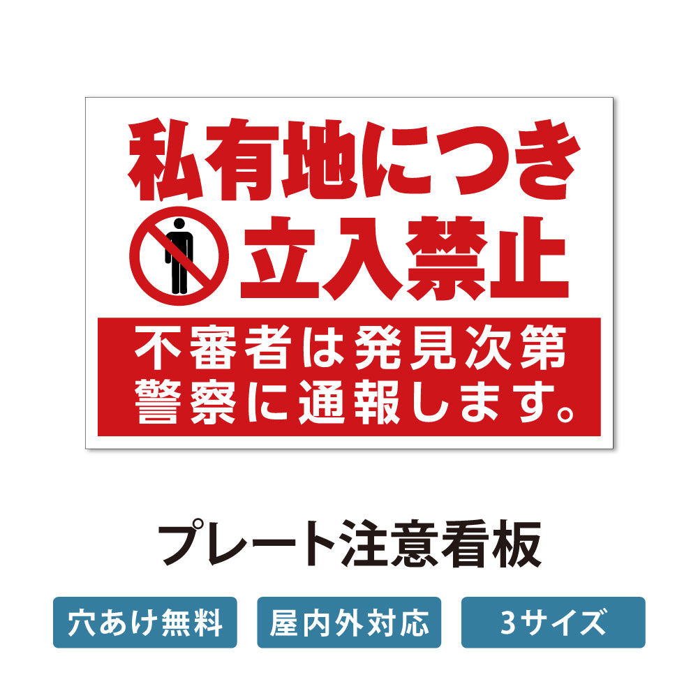 【立入禁止】立ち入り禁止 案内板 標識 注意看板 看板 サイズ選べる 長方形 横看板 オーダー 屋外 オリジナル看板 屋外対応 プレート看板 店舗看板 ks-14