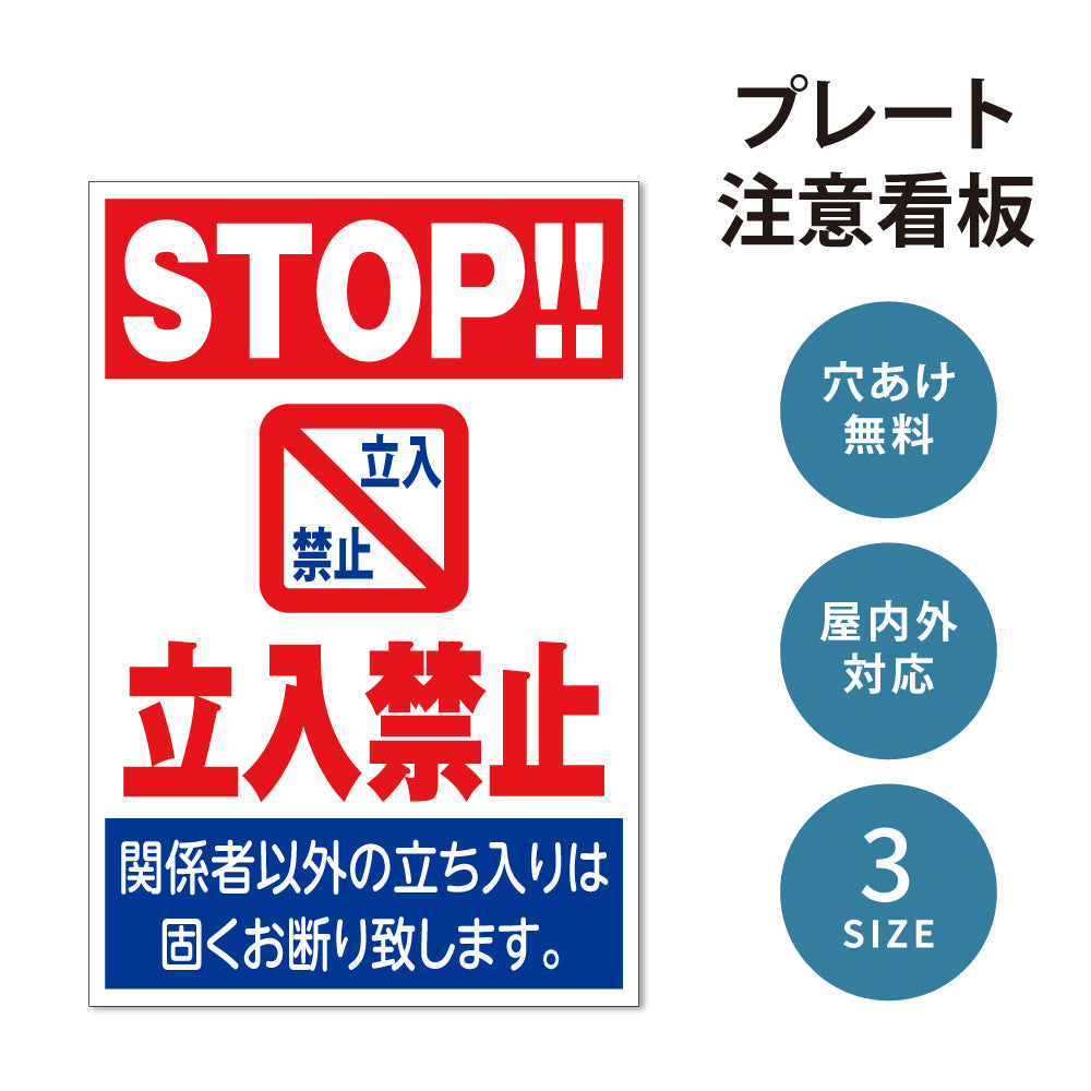 【立入禁止】立ち入り禁止 案内板 標識 注意看板 看板 サイズ選べる 長方形 横看板 オーダー 屋外 オリジナル看板 屋外対応 プレート看板 店舗看板 ks-17