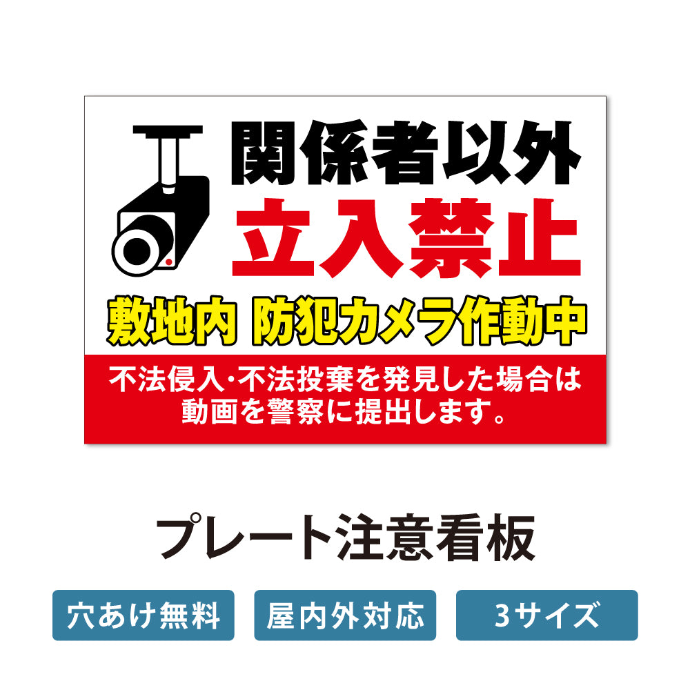 【立入禁止】立ち入り禁止 案内板 標識 注意看板 看板 サイズ選べる 長方形 横看板 オーダー 屋外 オリジナル看板 屋外対応 プレート看板 店舗看板 ks-16