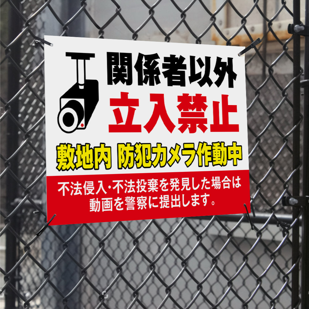 【立入禁止】立ち入り禁止 案内板 標識 注意看板 看板 サイズ選べる 長方形 横看板 オーダー 屋外 オリジナル看板 屋外対応 プレート看板 店舗看板 ks-16