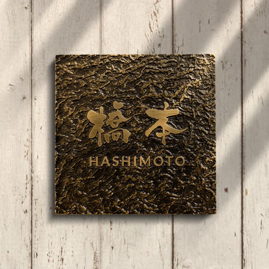 アルミ製表札 浮き彫り プレート ポスト 屋外対応 ネームプレート gs-nmpl-1074