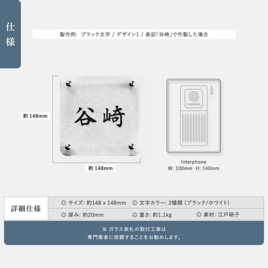 江戸硝子ガラス 手作り透明 表札 高耐候性 化粧ビス付き gs-nmpl-1098
