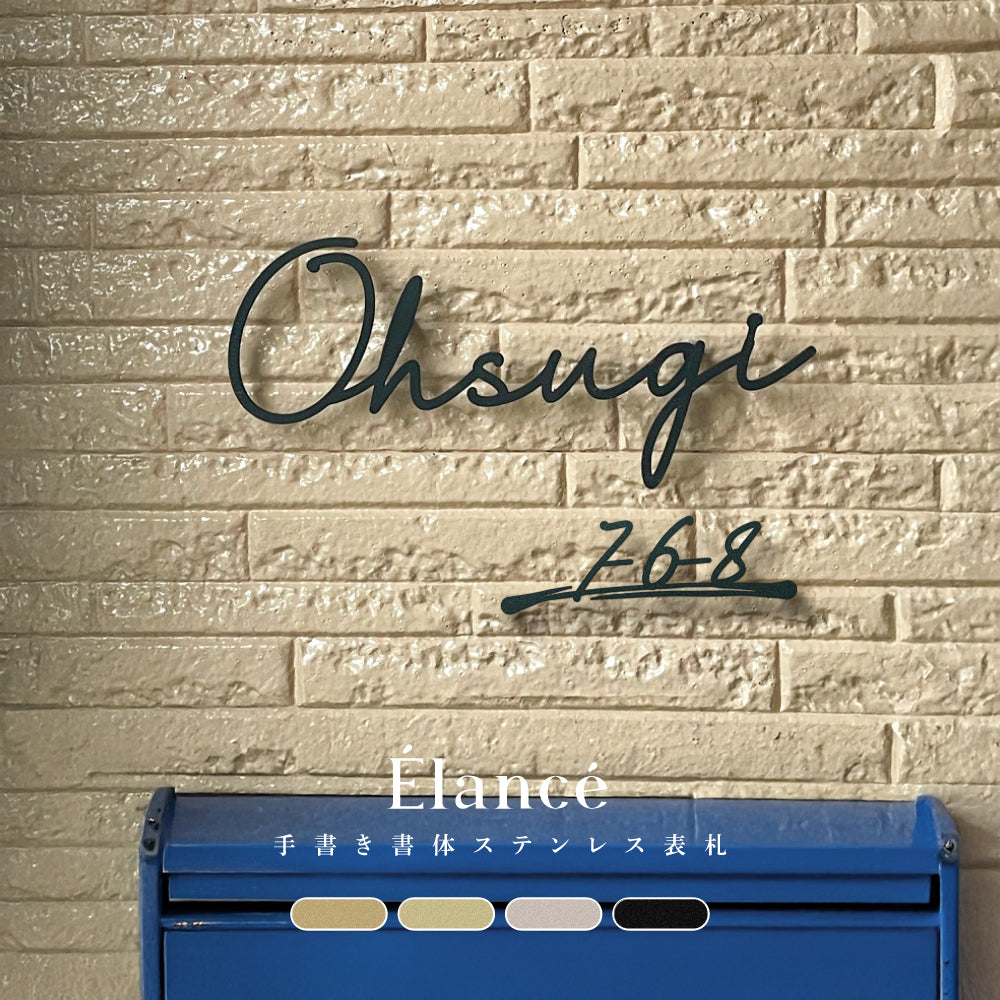 表札 ステンレス 戸建 おしゃれなステンレス表札 アイアン風切り文字 一軒家 文字 ゴールド 住所 番地 新築祝い 戸建用 玄関 オリジナル表札 sh-s0014