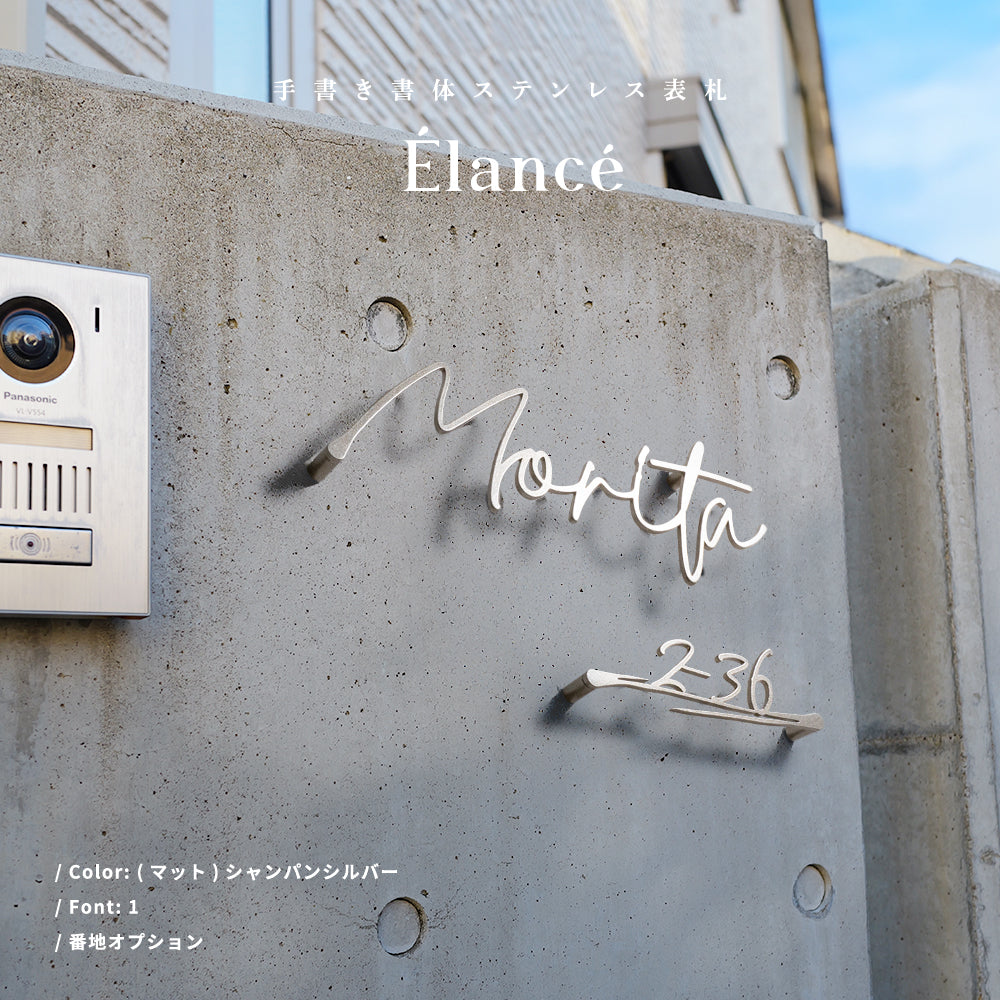 表札 ステンレス 戸建 おしゃれなステンレス表札 アイアン風切り文字 一軒家 文字 ゴールド 住所 番地 新築祝い 戸建用 玄関 オリジナル表札 sh-s0014