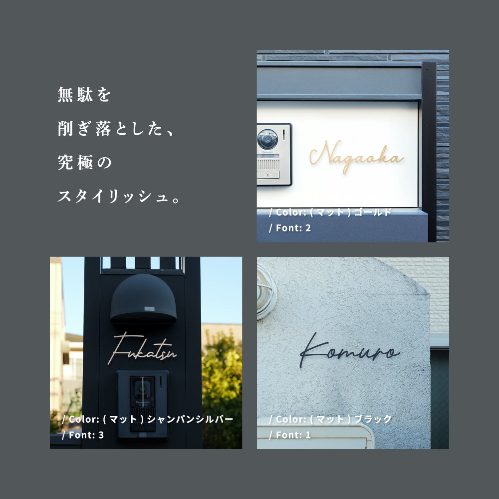 表札 ステンレス 戸建 おしゃれなステンレス表札 アイアン風切り文字 一軒家 文字 ゴールド 住所 番地 新築祝い 戸建用 玄関 オリジナル表札 sh-s0014