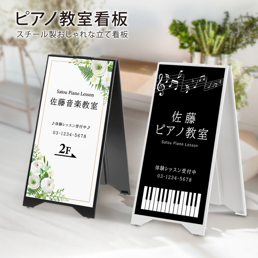 【データ入稿無料&印刷込み】スタンド式 ピアノ教室 音楽教室 選べるサイズ カラー 可愛い 音符型看板 目立つ看板 自宅教室看板 スクール看板 skr-01