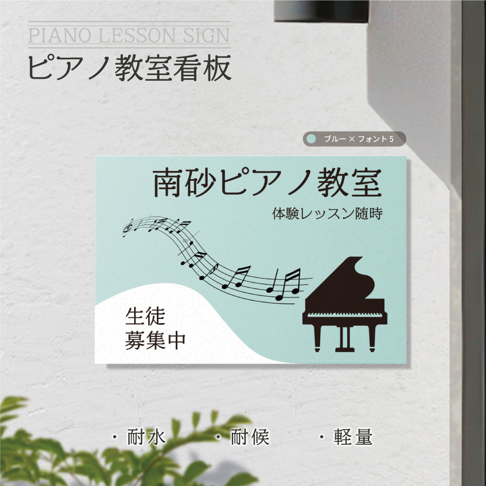【データ入稿無料&印刷込み】 ピアノ教室 音楽教室 選べるサイズ カラー 可愛い 音符型看板 目立つ看板 自宅教室看板 スクール看板 skr-02