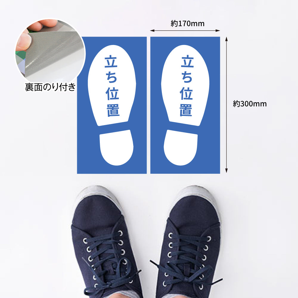 ステッカー床 フロアシール 約W300×H170mmトイレ 誘導シール 列 待機 足跡シール ディスタンス 注意 床シール レジ 整列 フロア 誘導 シール マーク stk-00001