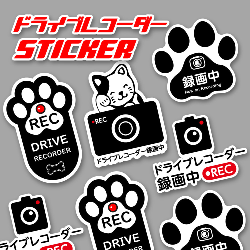 録画中 肉球 ネコ 車用ステッカー ドライブレコーダー搭載車両 ステッカー シールorマグネット 選べるサイズ4デザイン 犬 猫 好きな方におすすめ stk-00004