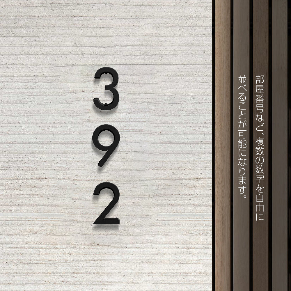 日本製 表札 ステンレス 階数標示板 ブラック ハウスナンバー 数字 切り文字 約H120mm バラ文字 番地 オーダーメイド 戸建 門柱 機能門柱 おしゃれ ネーム 階数 表示 House Number おしゃれ 表札の代わりにハウスナンバー sus-25