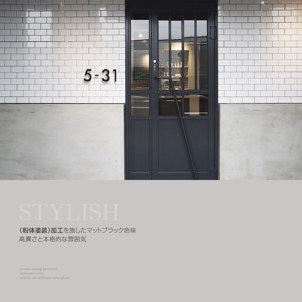 日本製 表札 ステンレス 階数標示板 ブラック ハウスナンバー 数字 切り文字 約H120mm バラ文字 番地 オーダーメイド 戸建 門柱 機能門柱 おしゃれ ネーム 階数 表示 House Number おしゃれ 表札の代わりにハウスナンバー sus-25