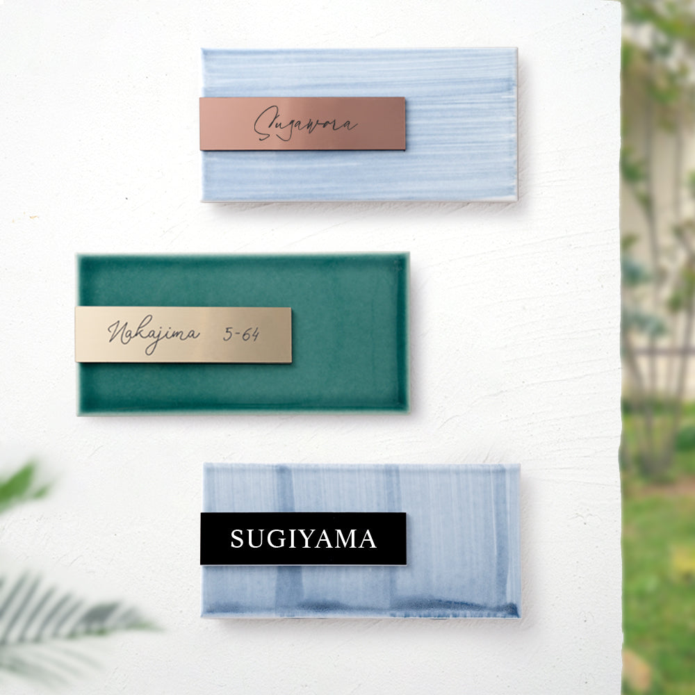 表札 タイル シール 戸建 おしゃれ かわいい 約W147mmXH72mm 北欧 tairu-03