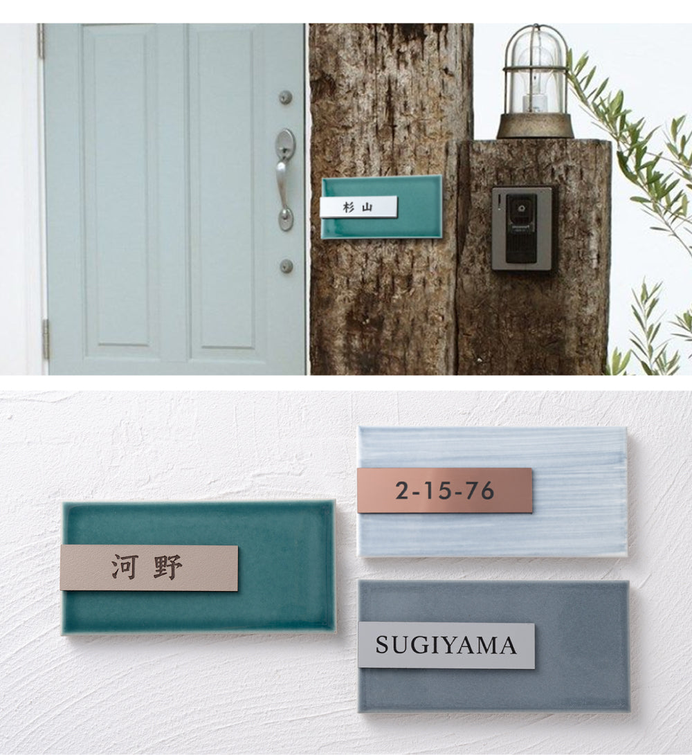 表札 タイル シール 戸建 おしゃれ かわいい 約W147mmXH72mm 北欧 tairu-03