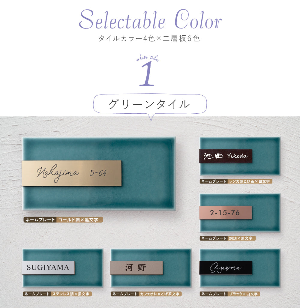 表札 タイル シール 戸建 おしゃれ かわいい 約W147mmXH72mm 北欧 tairu-03