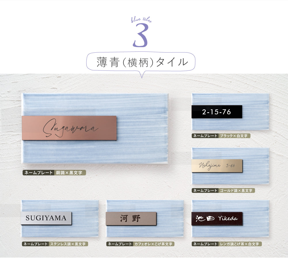 表札 タイル シール 戸建 おしゃれ かわいい 約W147mmXH72mm 北欧 tairu-03
