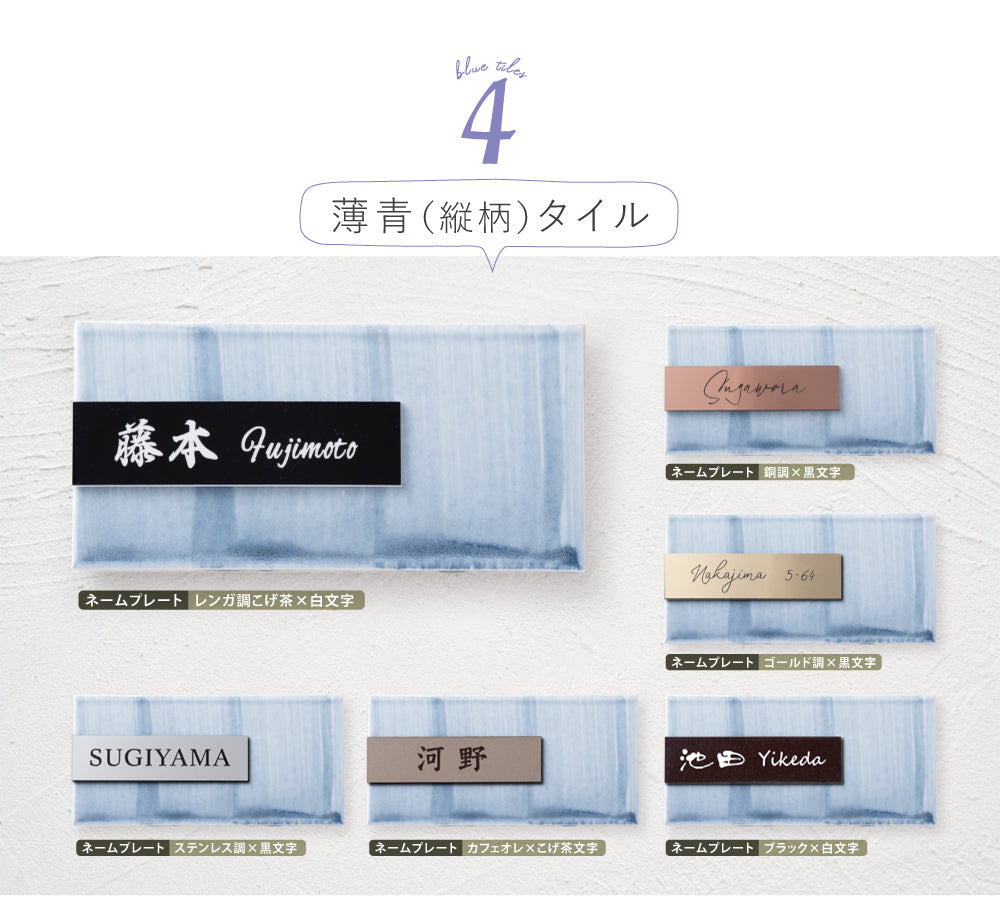 表札 タイル シール 戸建 おしゃれ かわいい 約W147mmXH72mm 北欧 tairu-03