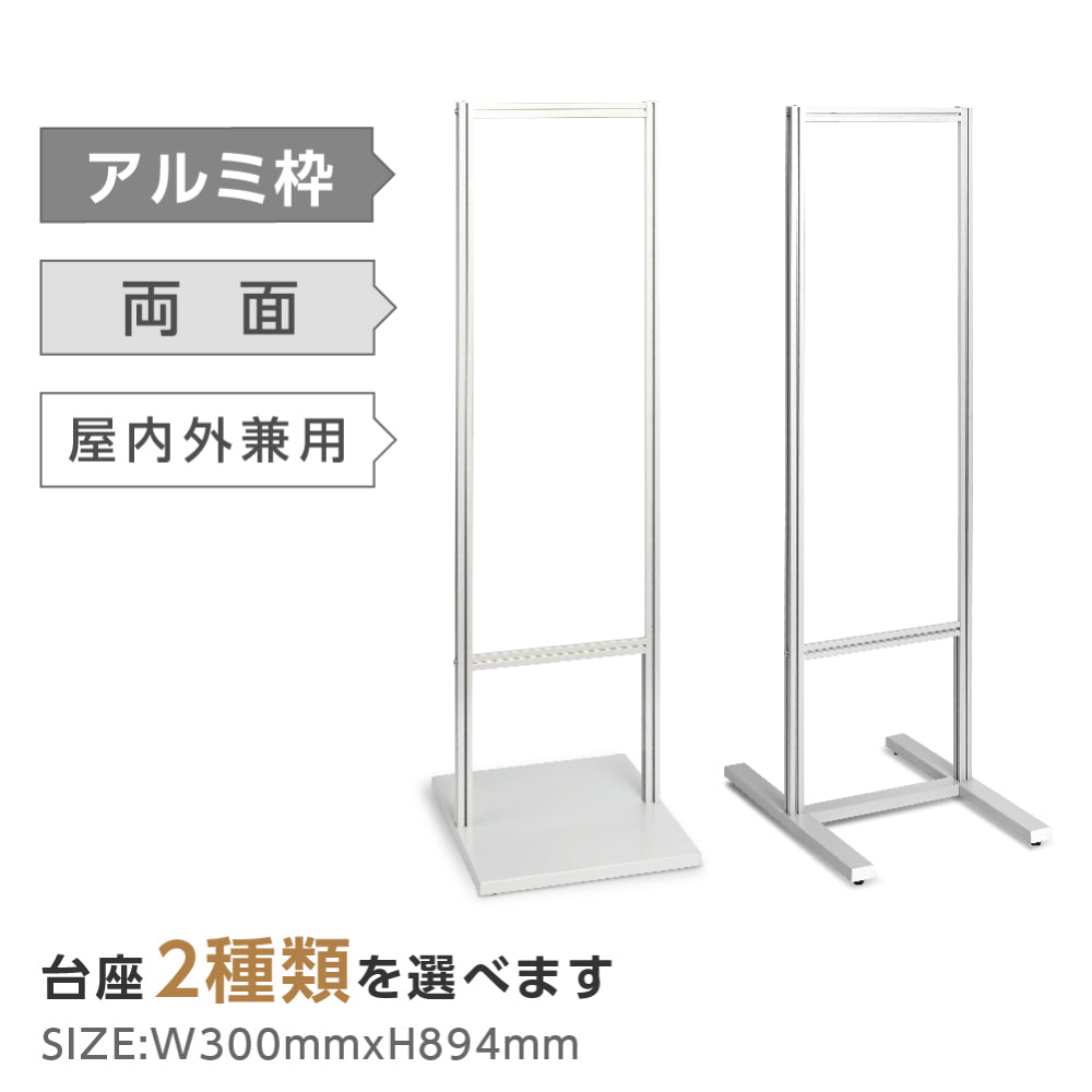 【両面無地看板】アルミ スタンド 看板 表示 店舗用 tks-120-muji
