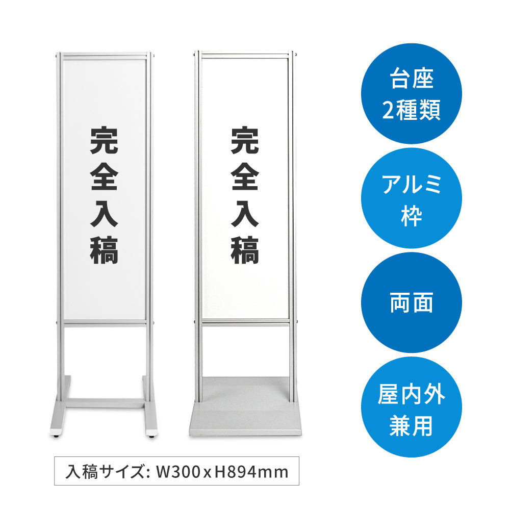 【デザイン自由・完全入稿OK】アルミ スタンド 看板 表示 店舗用 tks-120-original