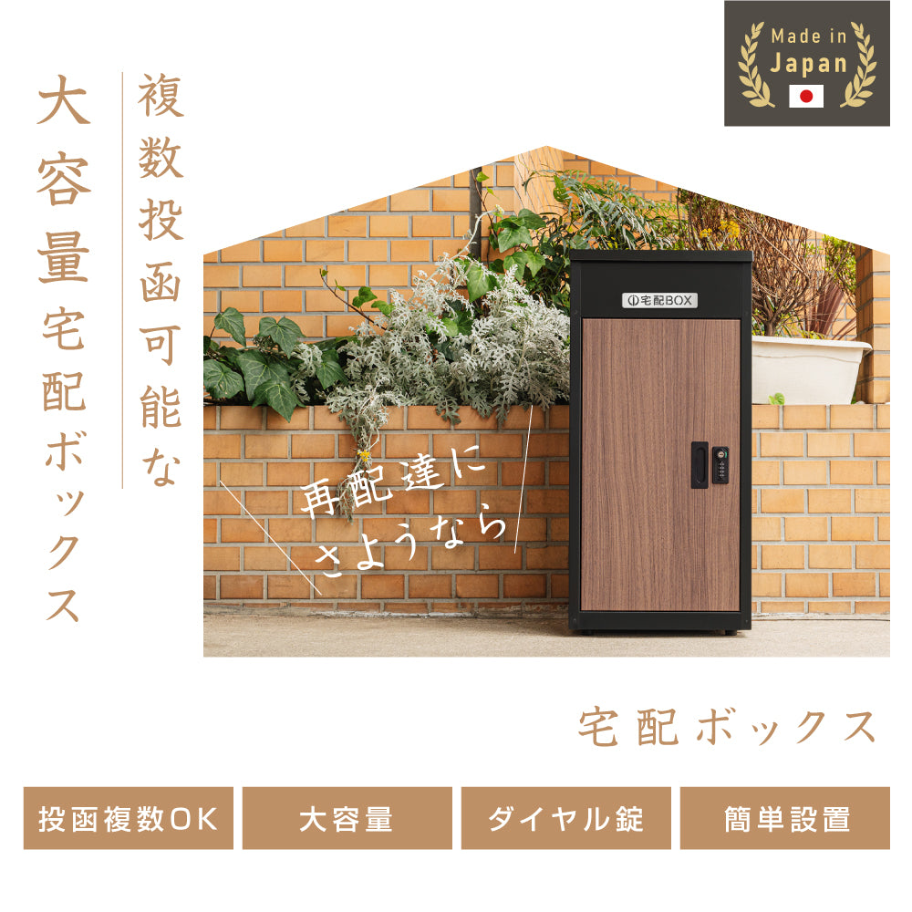宅配ボックス 郵便受け 個人用 大容量 防水 大型 一戸建て用 tks-tbox-a