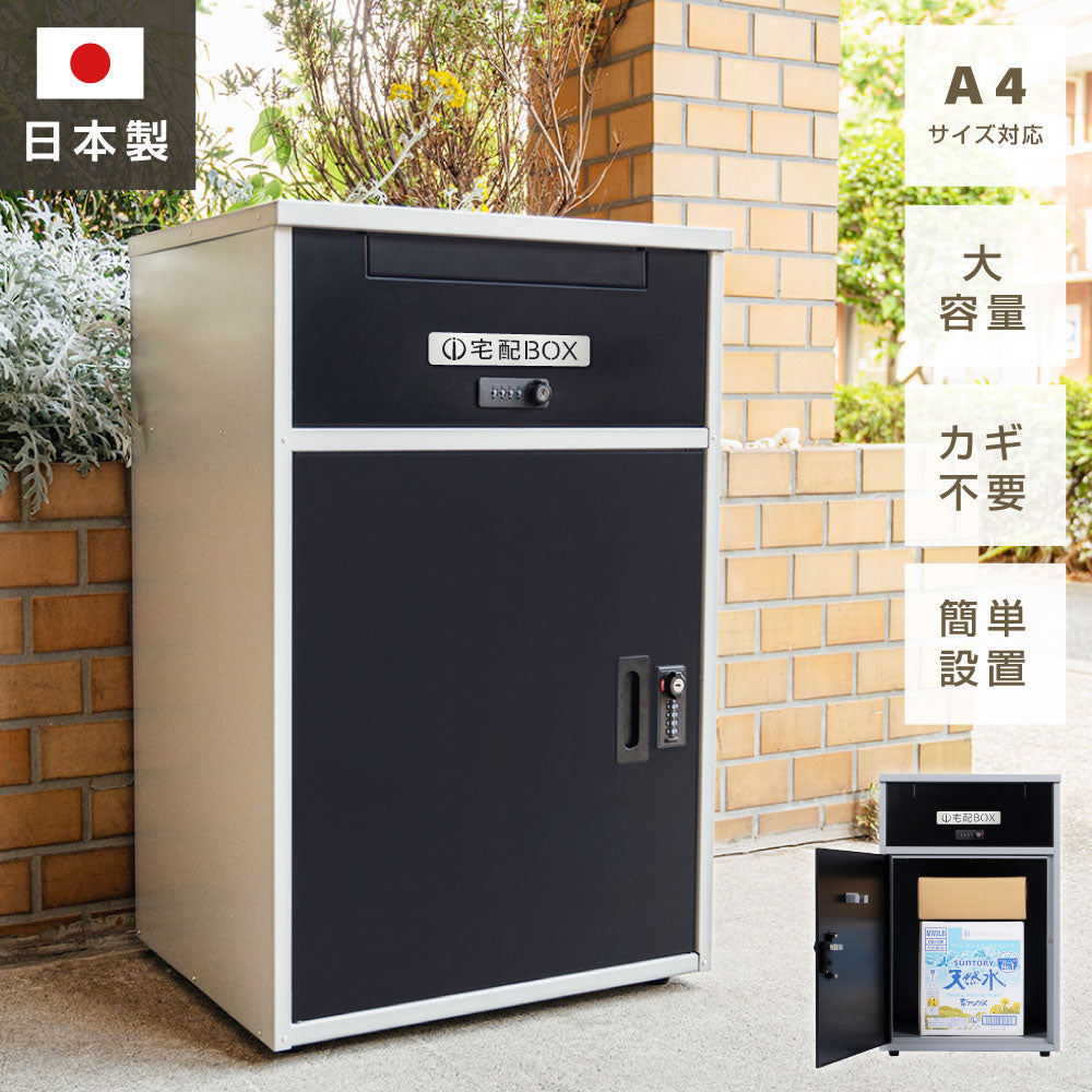 日本製 宅配ボックス 郵便受け 組み立て不要 大容量 防水 大型 一戸建て用 tks-tmbox-01