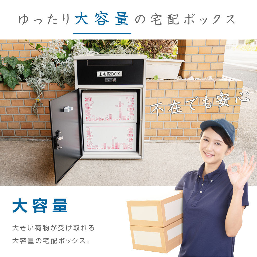 日本製 宅配ボックス 郵便受け 組み立て不要 大容量 防水 大型 一戸建て用 tks-tmbox-01