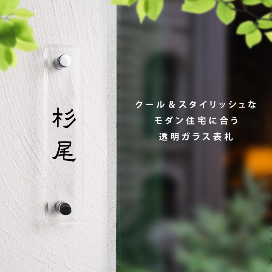透明ガラス表札 W185mm×H85mm高耐候性 厚みt5mm/t8mm 化粧ビス付け gs-nmpl-1053
