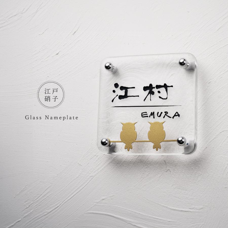 ガラス表札 高耐候性 化粧ビス付け 手作り 表札 gs-nmpl-1097