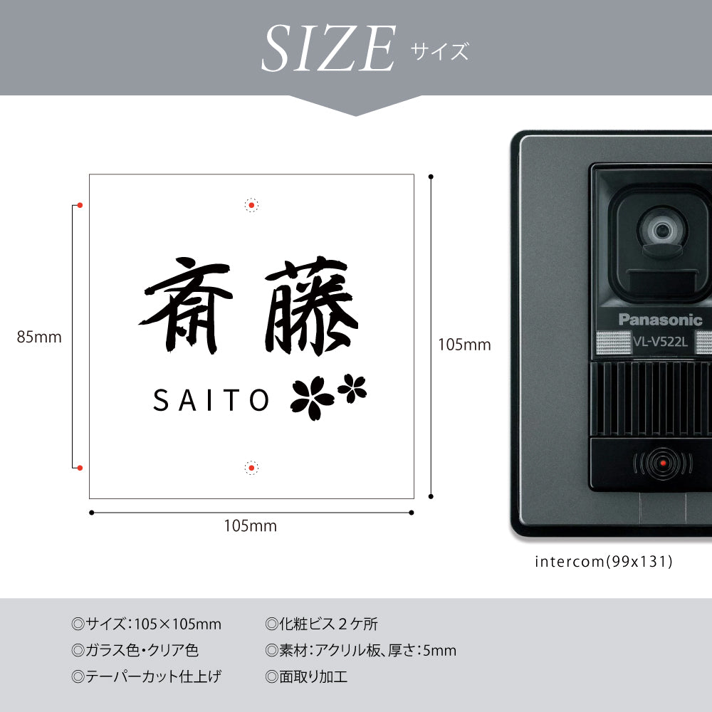 表札 アクリル 表札/ 化粧ビス止め！W105×H105mm ガラス色/クリア色gs-nmpl-1032