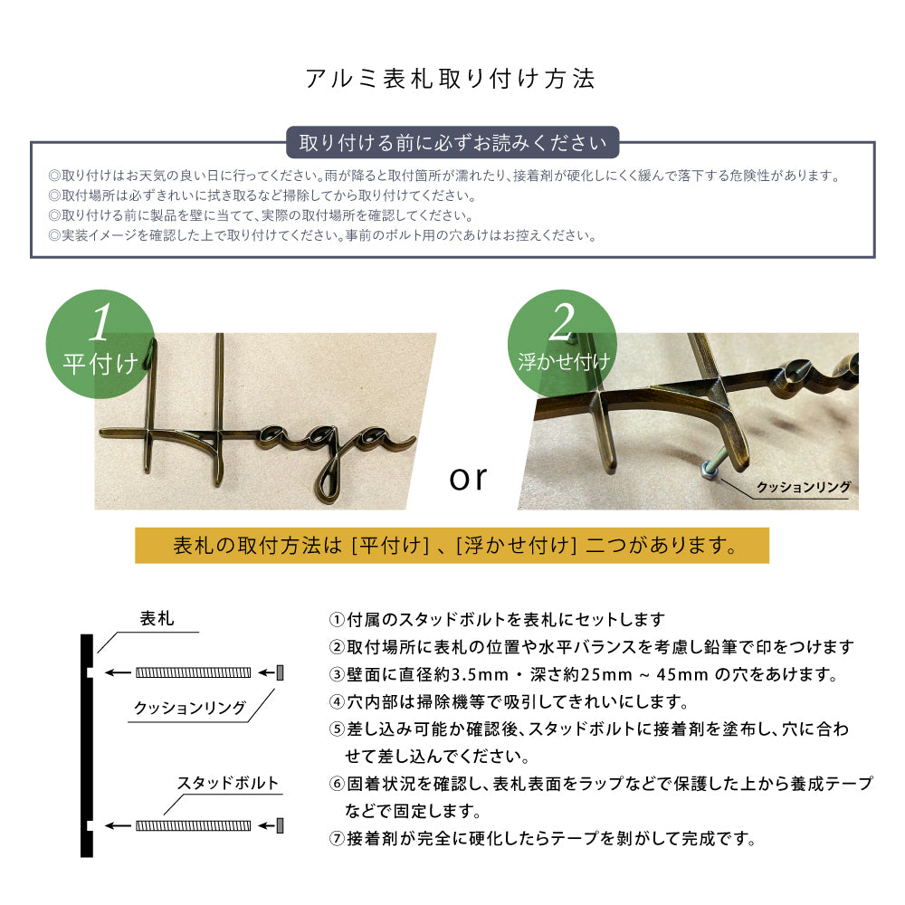 アルミ表札 アイアン風 レトロ調 錆びにくい切り文字「アンダー