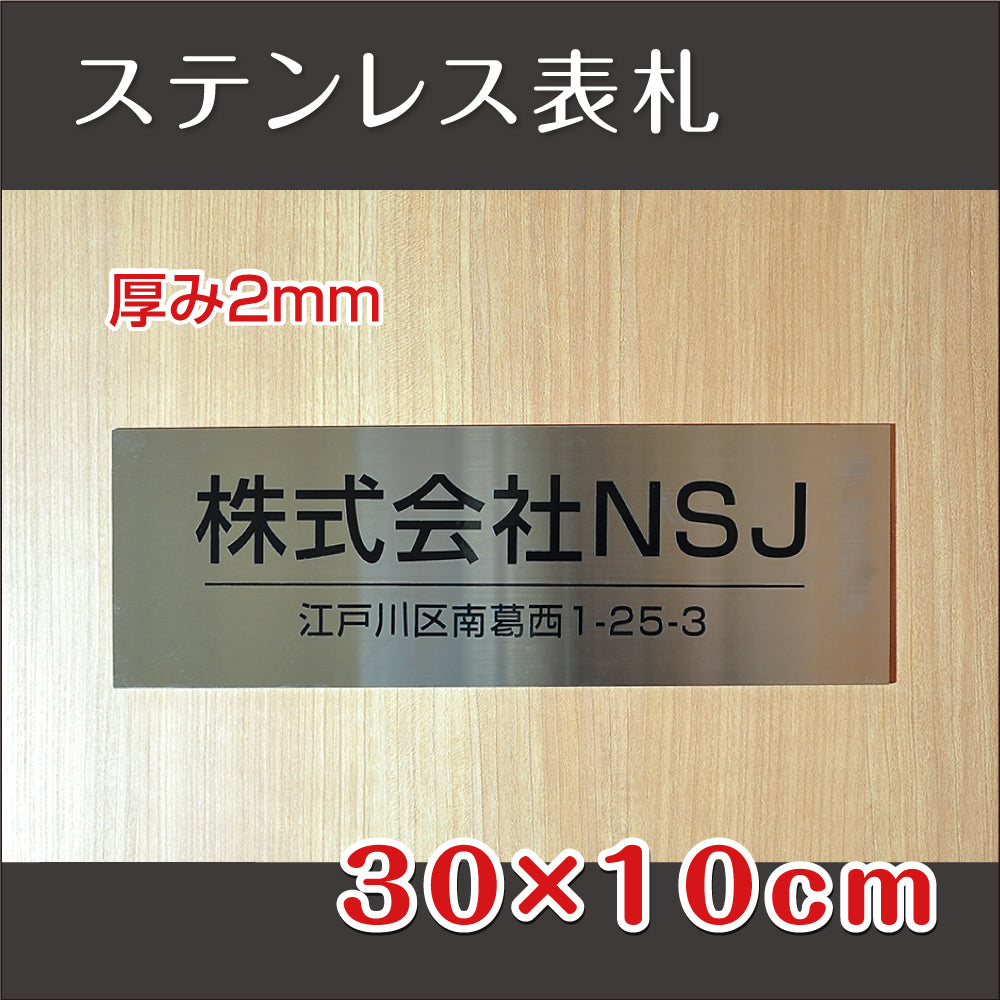 オフィス表札 ステンレス表札 商業サイン W300mm×H100mm 会社銘板 カッティングシートgs-pl-Kirimoji-300100