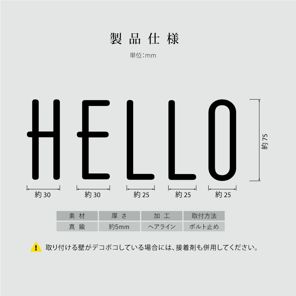 【HELLO】真鍮 ゴールド 75mm 大文字 真鍮 t5mm 真鍮でのアルファベット文字組み合わせ 単語 gspl-16-hello