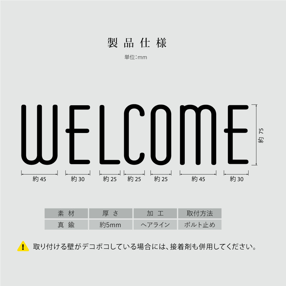 【WELCOME】真鍮 ゴールド 75mm 大文字 真鍮 t5mm 真鍮でのアルファベット文字組み合わせ 単語 gspl-16-welcome