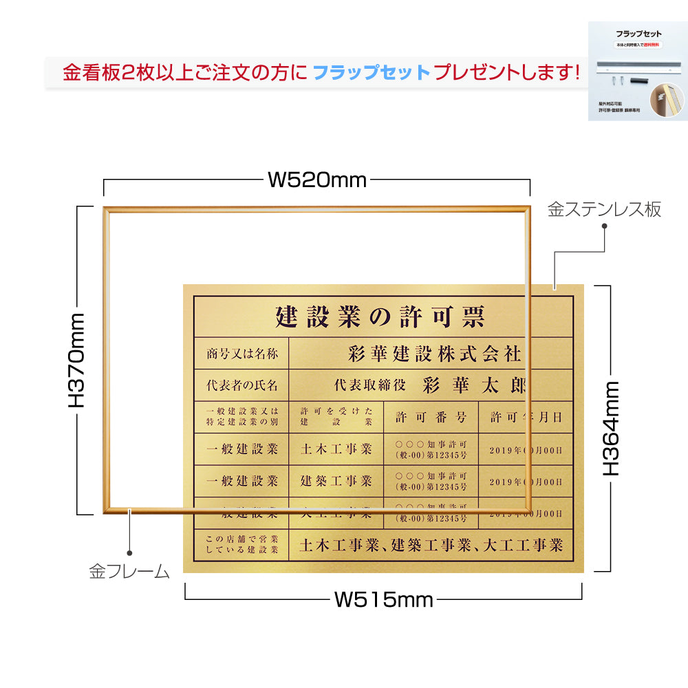 建設業の許可票 本物のステンレス製看板「インテリア性の高い銀看板or金運アップの金看板」kin01