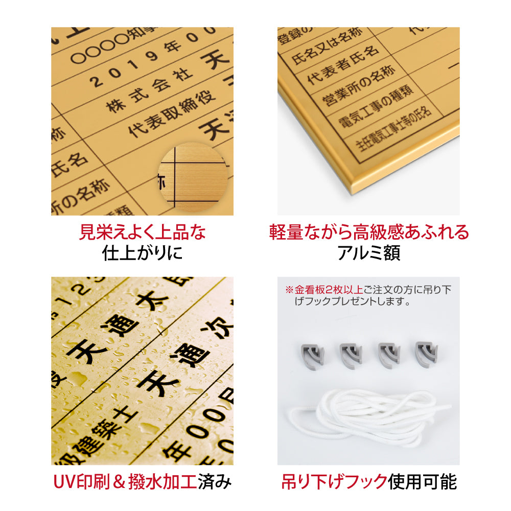 建設業の許可票 本物のステンレス製看板「インテリア性の高い銀看板or金運アップの金看板」kin01