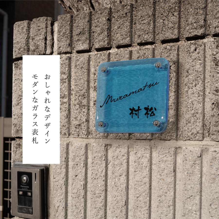ブルーガラス 江戸硝子 表札 高耐候性 化粧ビス付け 手作り 表札 GS-NMPL-1099