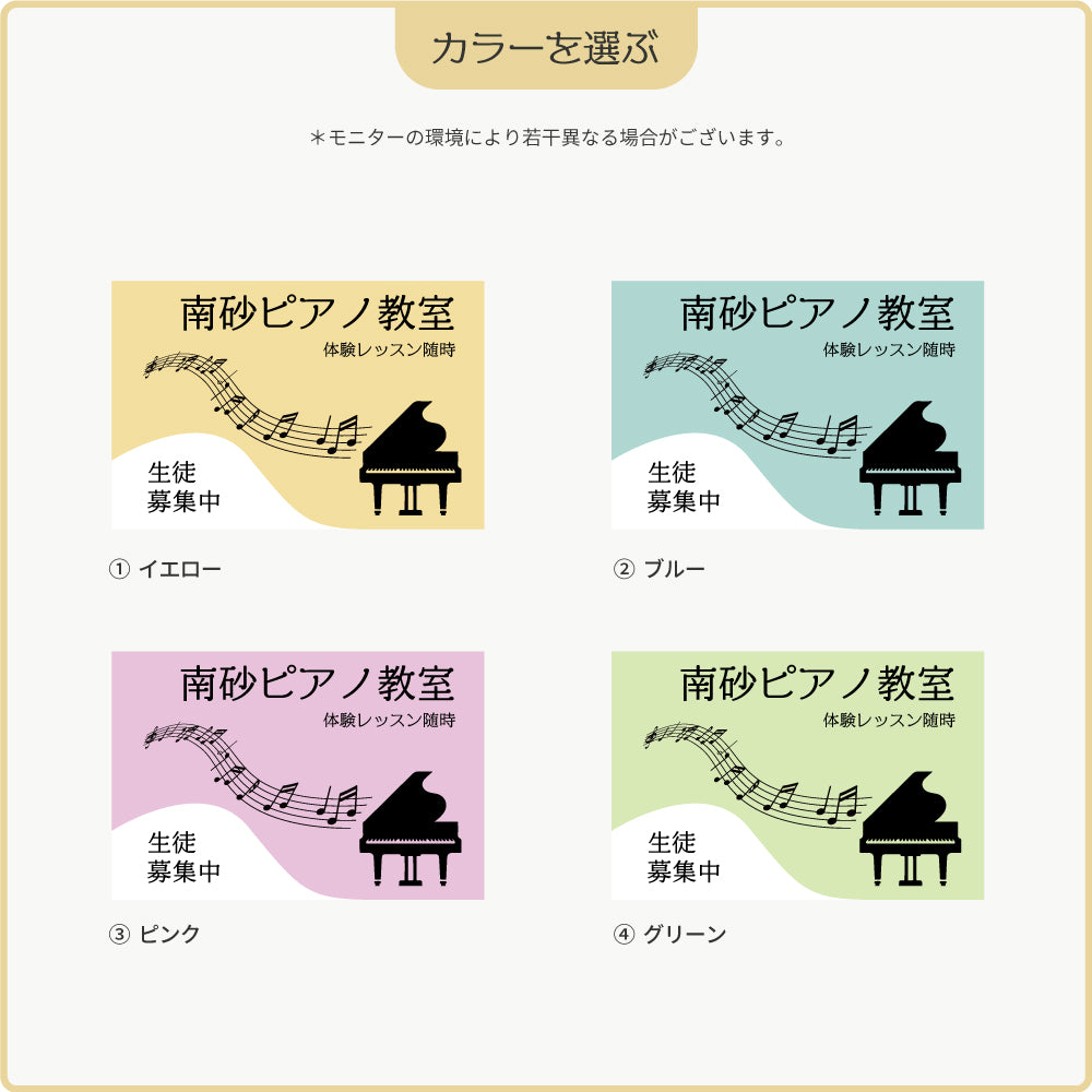 【データ入稿無料＆印刷込み】 ピアノ教室 音楽教室 選べるサイズ カラー 可愛い 音符型看板 目立つ看板 自宅教室看板 スクール看板  skr-02