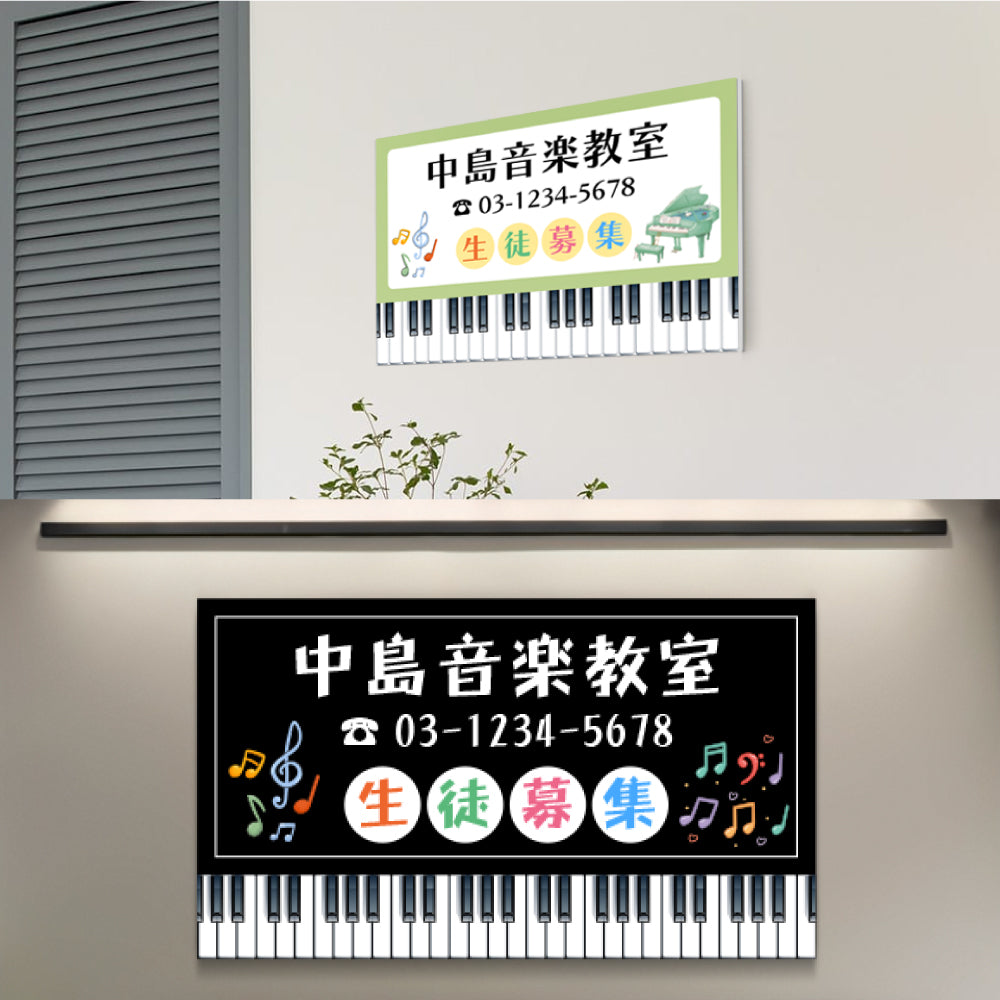 【データ入稿無料＆印刷込み】ピアノ教室 音楽教室 選べるサイズ カラー 可愛い 音符型看板 目立つ看板 自宅教室看板 スクール看板 skr-08