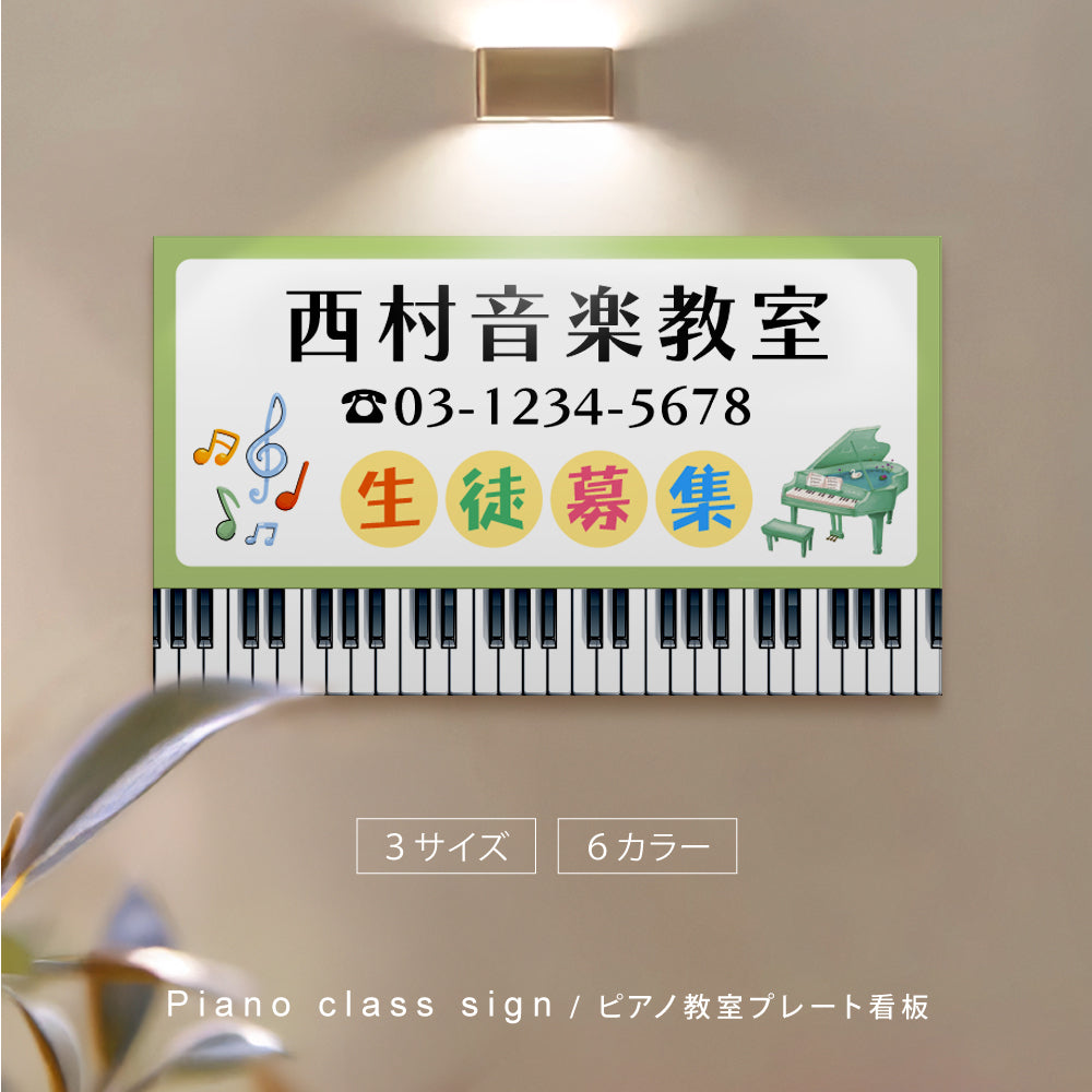 【データ入稿無料＆印刷込み】ピアノ教室 音楽教室 選べるサイズ カラー 可愛い 音符型看板 目立つ看板 自宅教室看板 スクール看板 skr-08