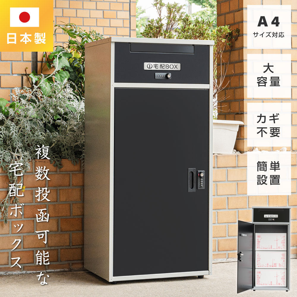 日本製 宅配ボックス 郵便受け 組み立て不要 大容量 防水 大型 一戸建て用 tks-tmbox-02